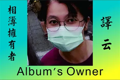 פאזל של Propietario del Ã¡lbum è­¯äº‘
