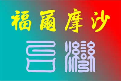פאזל של æ±æ–¹äºžæ´²