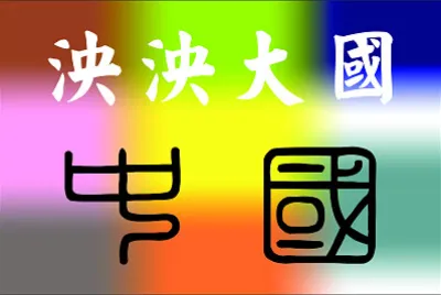 פאזל של æ±æ–¹äºžæ´²
