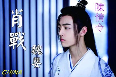 Chinese actor Xiao Zhan