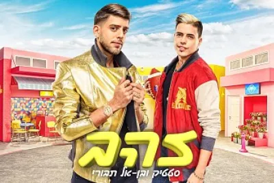 × ×—×© ××ª ×”×¤××–×œ! jigsaw puzzle