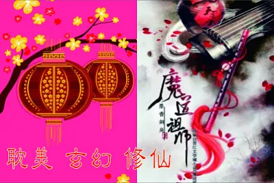 ä¸­åœ‹è€½ç¾ŽçŽ„å¹»ä¿®ä»™å°èªªå¢¨é¦™éŠ…è‡­