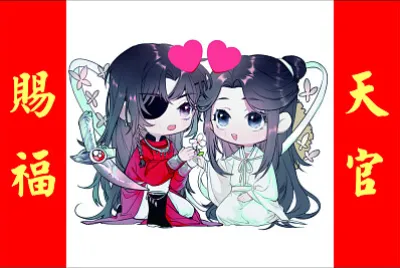 Qç‰ˆå¤©å®˜è³œç¦ jigsaw puzzle
