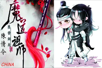 å¢¨é¦™éŠ…è‡­ é­”é“ç¥–å¸« é™³æƒ…ä»¤ jigsaw puzzle