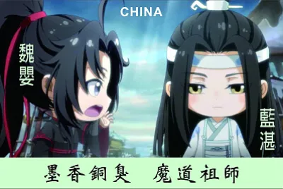 ä¸­åœ‹å¢¨é¦™éŠ…è‡­è€½ç¾ŽçŽ„å¹»ä¿®ä»™å°èªª jigsaw puzzle