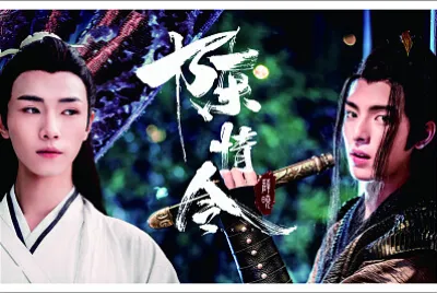 CHINA 2019 The Untamed