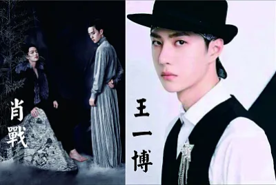 Xiao Zhan / Wang Yibo