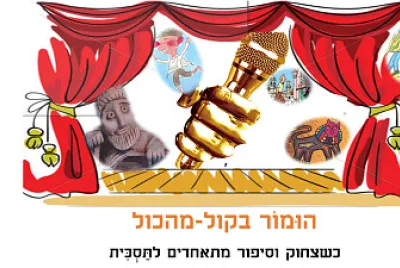 ×ª×¡×›×™×ª