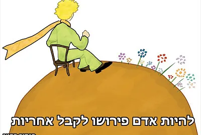 ×©×‘×˜ jigsaw puzzle