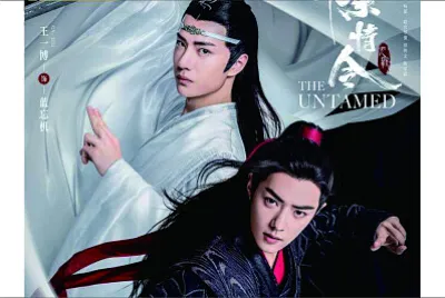 CHINA 2019 The Untamed