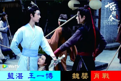 CHINA 2019 The Untamed