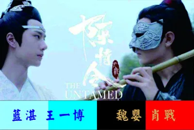 CHINA 2019 The Untamed