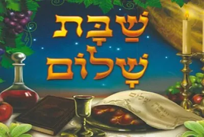 ×©×‘×ª ×©×œ×•× jigsaw puzzle