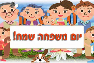 ×™×•× ×”×ž×©×¤×—×” jigsaw puzzle