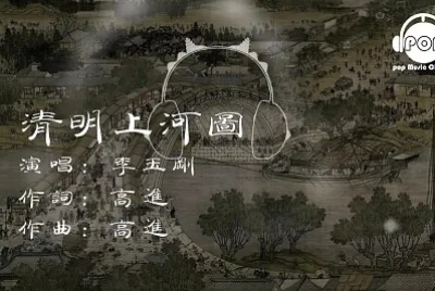 CHINA 李玉剛 清明上河圖