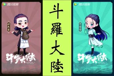 CHINA 2021 斗羅大陸
