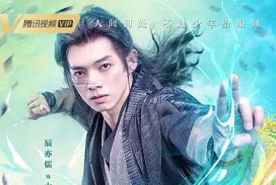 CHINA 斗羅大陸 玉小剛 辰亦儒
