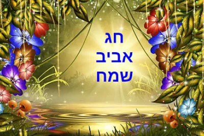 אביב 2