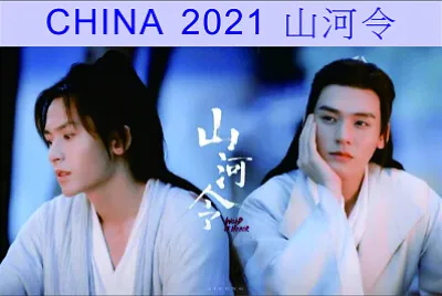 CHINA 2021 山河令