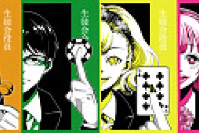 Kakegurui