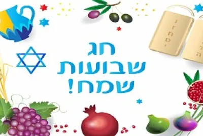 שבועות