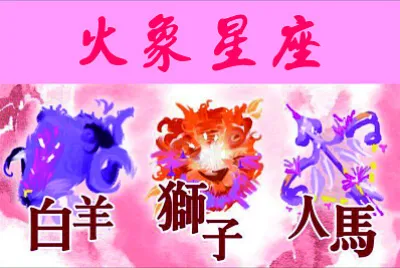 12星座