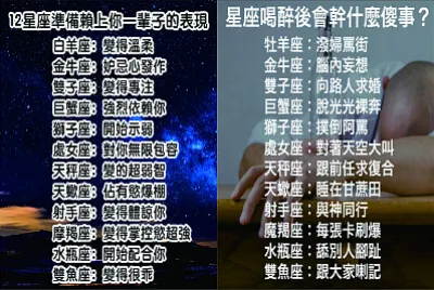 12星座