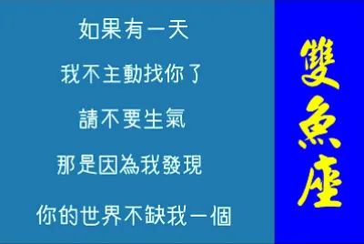 雙魚座
