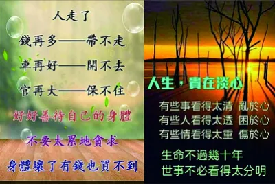 勸世文
