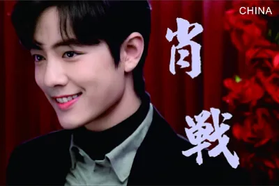 Chinese actor Xiao Zhan