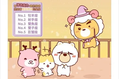 星座小熊