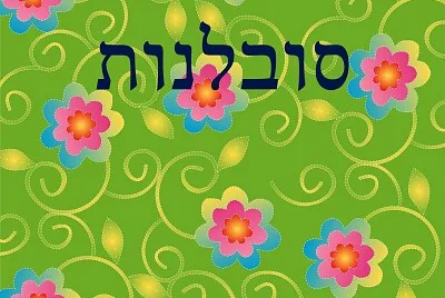 סובלנות