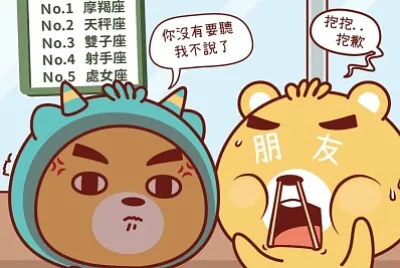 星座小熊布魯斯