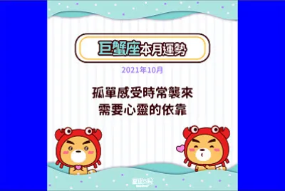 水象星座 巨蟹座
