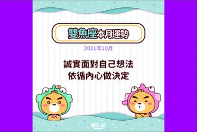 水象星座 雙魚座