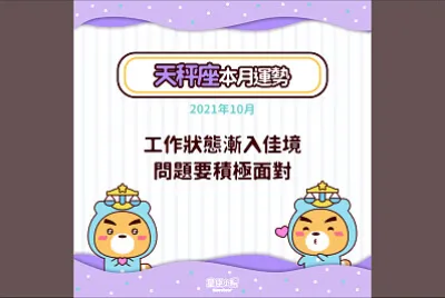 風象星座 天秤座