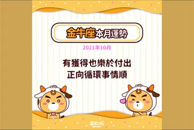 土象星座 金牛座