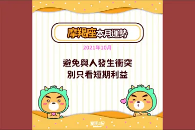 土象星座 魔羯座