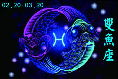 星座 雙魚 jigsaw puzzle