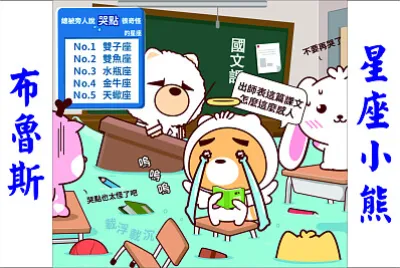 星座小熊布魯斯 jigsaw puzzle