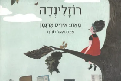 רוזלינדה