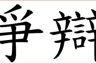 漢字