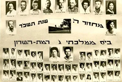 רמת השרון בית ספר ממלכתי jigsaw puzzle