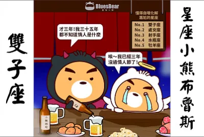 星座小熊布魯斯