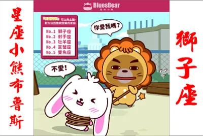 星座小熊布魯斯