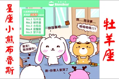 星座小熊布魯斯