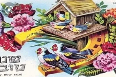 שנה טובה jigsaw puzzle