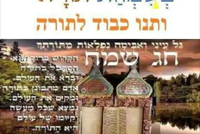 שמחה תורה jigsaw puzzle