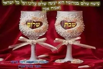 שבת שלום jigsaw puzzle
