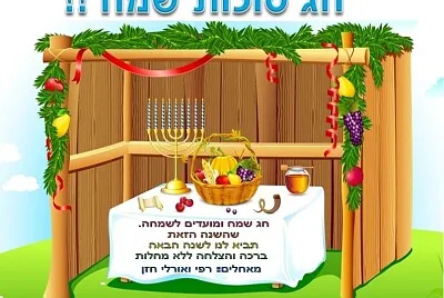 סוכות jigsaw puzzle